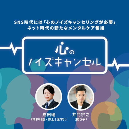 ラジオ番組「心のノイズキャンセル」の紹介画像